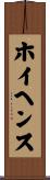 ホイヘンス Scroll