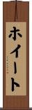 ホイート Scroll