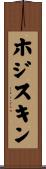 ホジスキン Scroll