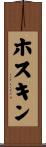 ホスキン Scroll