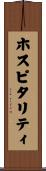ホスピタリティ Scroll
