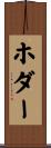 ホダー Scroll