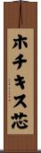 ホチキス芯 Scroll