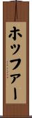 Hoffer Scroll