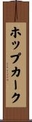 ホップカーク Scroll