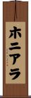 ホニアラ Scroll