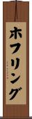 ホフリング Scroll