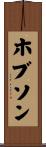 Hobson Scroll