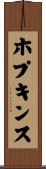 ホプキンス Scroll