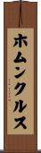 ホムンクルス Scroll