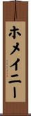ホメイニー Scroll