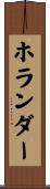Hollander Scroll