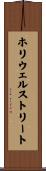 ホリウェルストリート Scroll