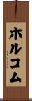 Holcomb Scroll