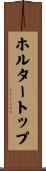 ホルター・トップ Scroll
