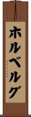 ホルベルグ Scroll