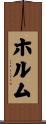 Holm Scroll