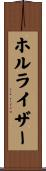 ホルライザー Scroll