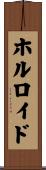 ホルロイド Scroll