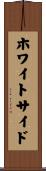 ホワイトサイド Scroll