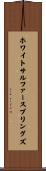 ホワイトサルファースプリングズ Scroll
