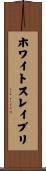 ホワイトスレイブリ Scroll