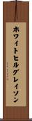 ホワイトヒルグレイソン Scroll