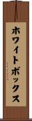 ホワイトボックス Scroll