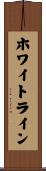 ホワイトライン Scroll