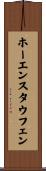 ホーエンスタウフェン Scroll