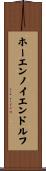 ホーエンノイエンドルフ Scroll