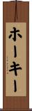 Hokey Scroll