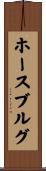 ホースブルグ Scroll