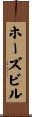ホーズビル Scroll