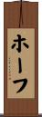 ホーフ Scroll