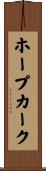 ホープカーク Scroll