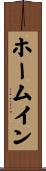ホーム・イン Scroll