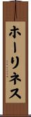 ホーリネス Scroll