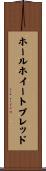 ホールホイートブレッド Scroll