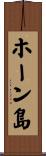 ホーン島 Scroll