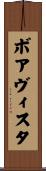 ボアヴィスタ Scroll
