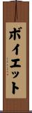 Boyette Scroll
