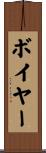Boyer Scroll
