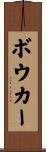 Bowker Scroll