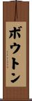 Boughton Scroll