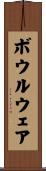 Boulware Scroll