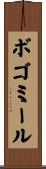 ボゴミール Scroll