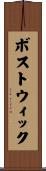 Bostwick Scroll