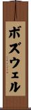 Boswell Scroll