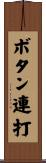 ボタン連打 Scroll